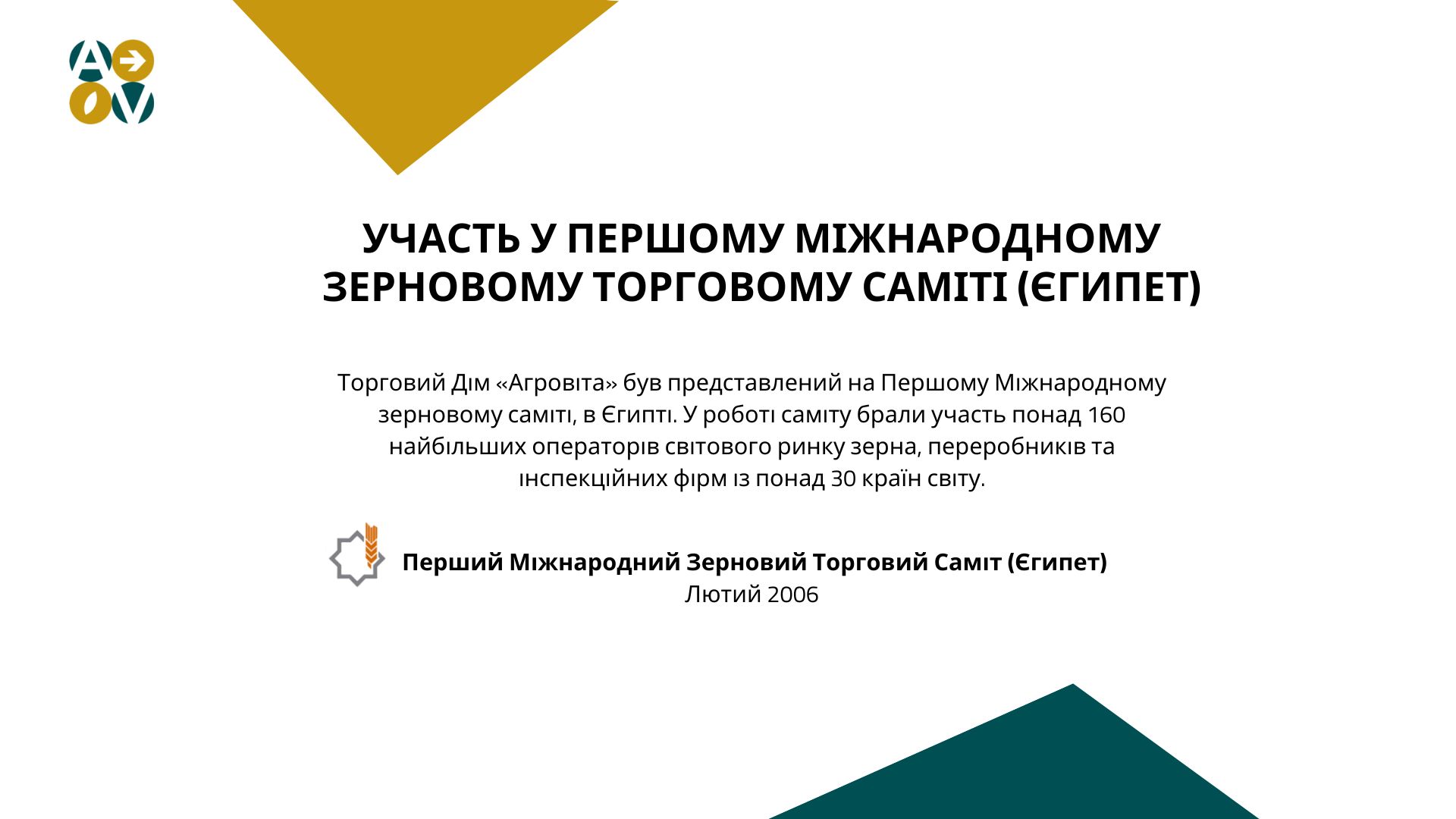 участь у першому міжнародному зерновому торговому саміті (Єгипет)